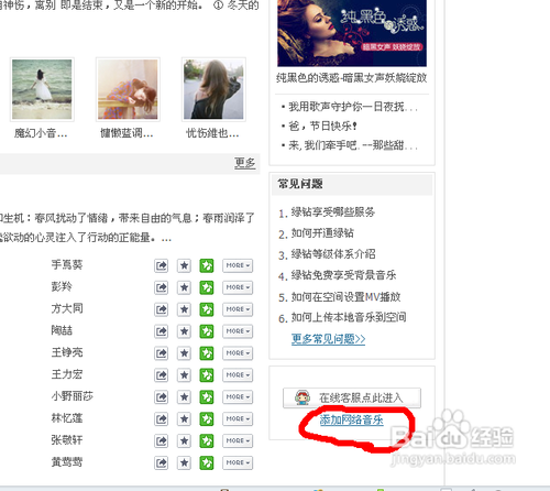 怎样免费设置QQ空间免费音乐