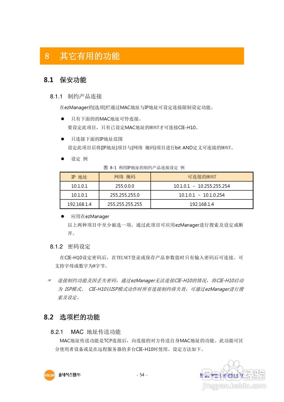CIE-H10 8端口I/O串口联网服务器用户说明书:[6]
