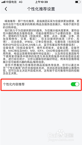 美团买菜如何关闭个性化内容推荐