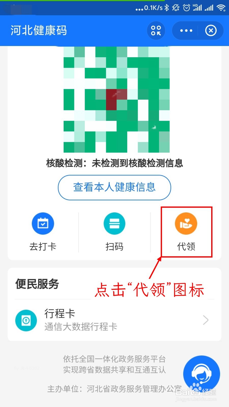 河北健康码小程序图片