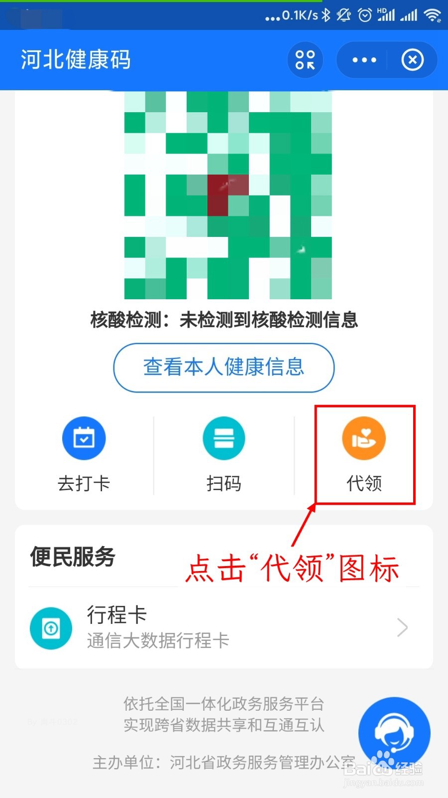 河北怎么给孩子办健康码
