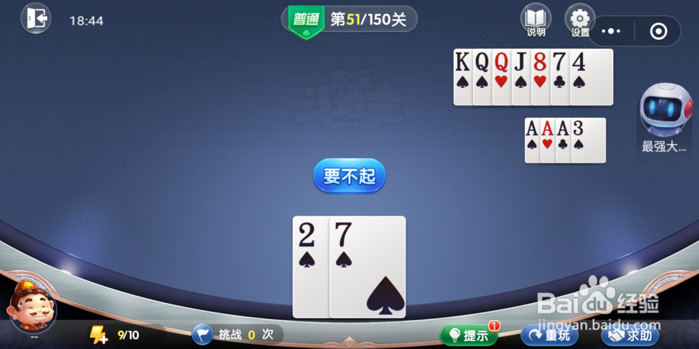 欢乐斗地主残局闯关第五十一关