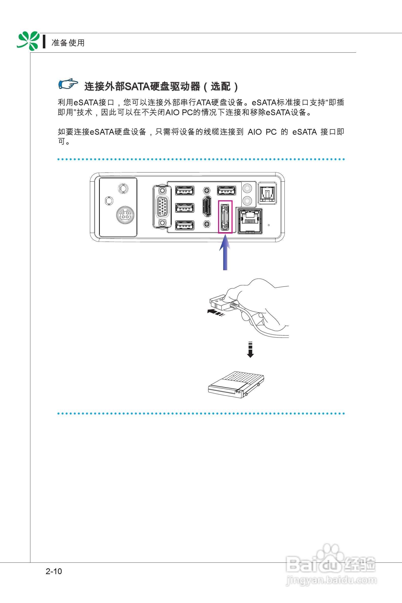 海尔乐趣Q8一体式电脑使用说明书:[4]