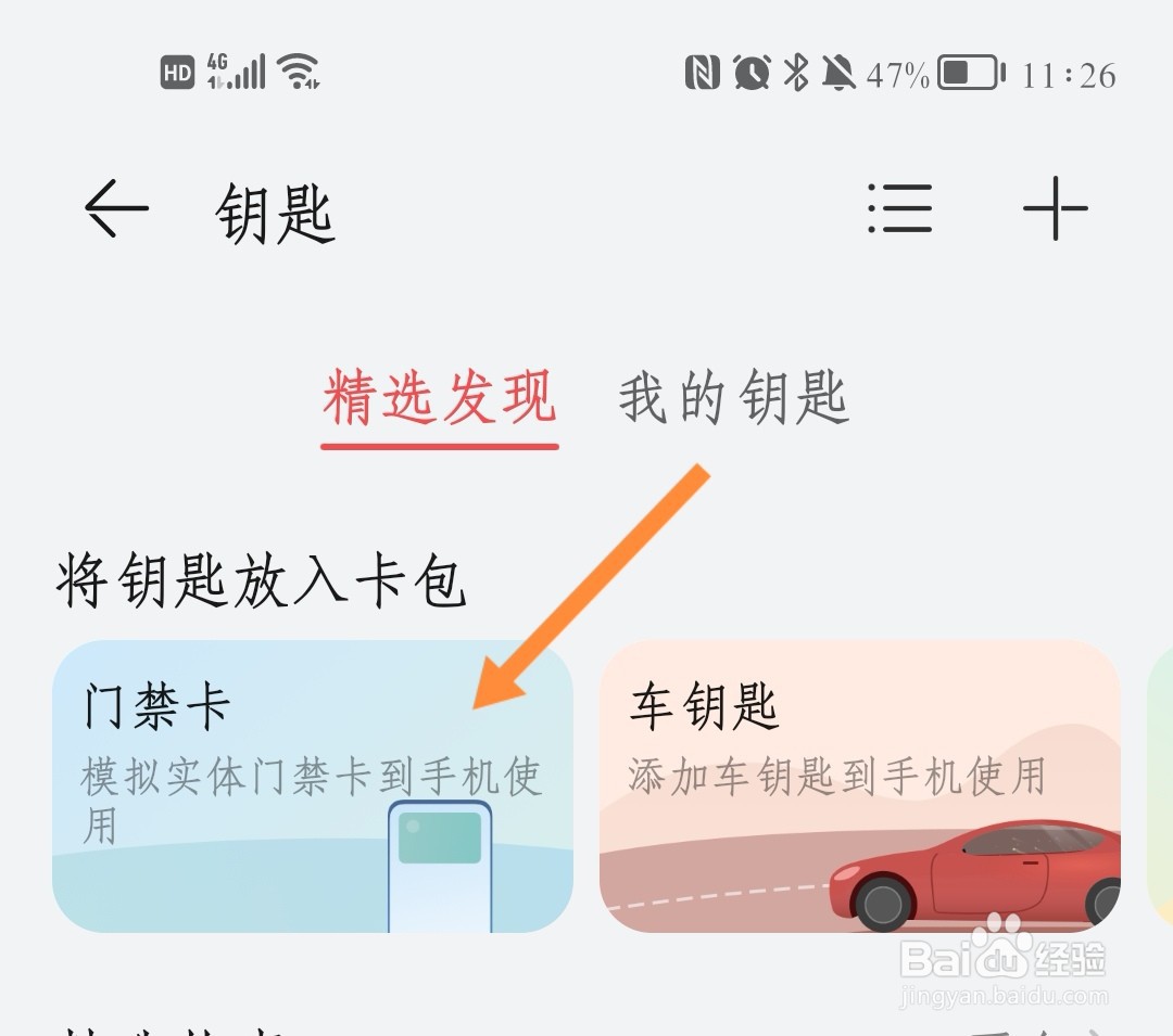 荣耀手机如何模拟实体门禁卡