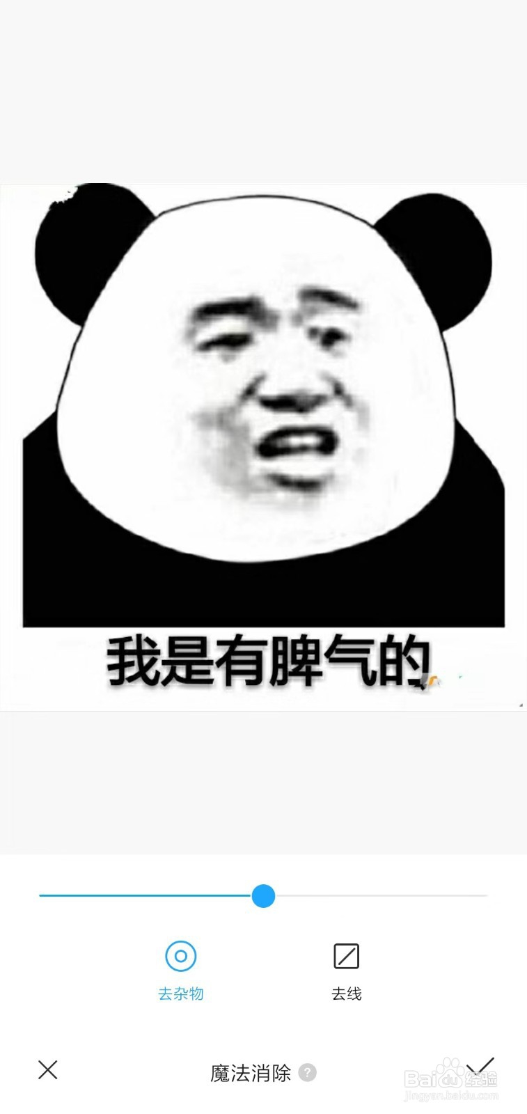 小米手机怎么去除图片上字体？