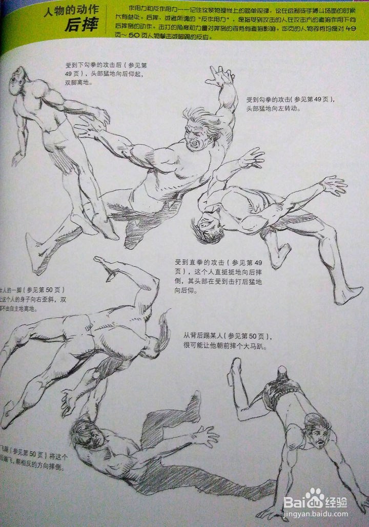 美式漫画风格绘画教程