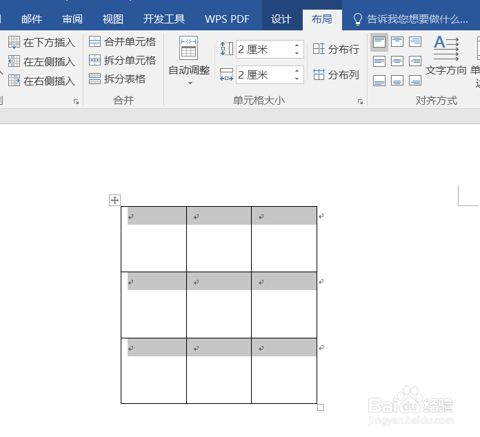 使用Word制作九宫格图片