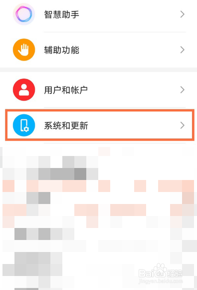 华为mate30怎么关闭系统自动更新