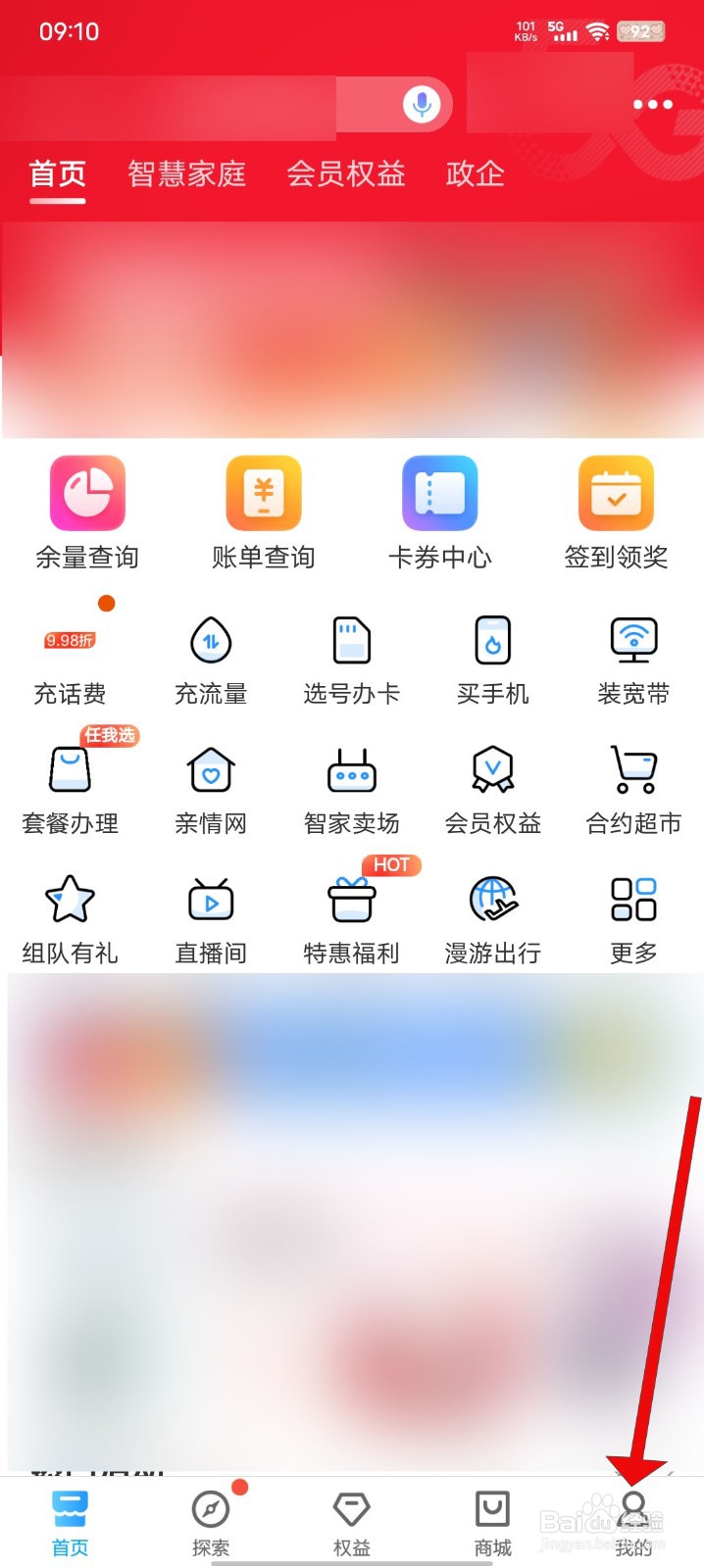 中国移动如何关闭弹窗广告通知