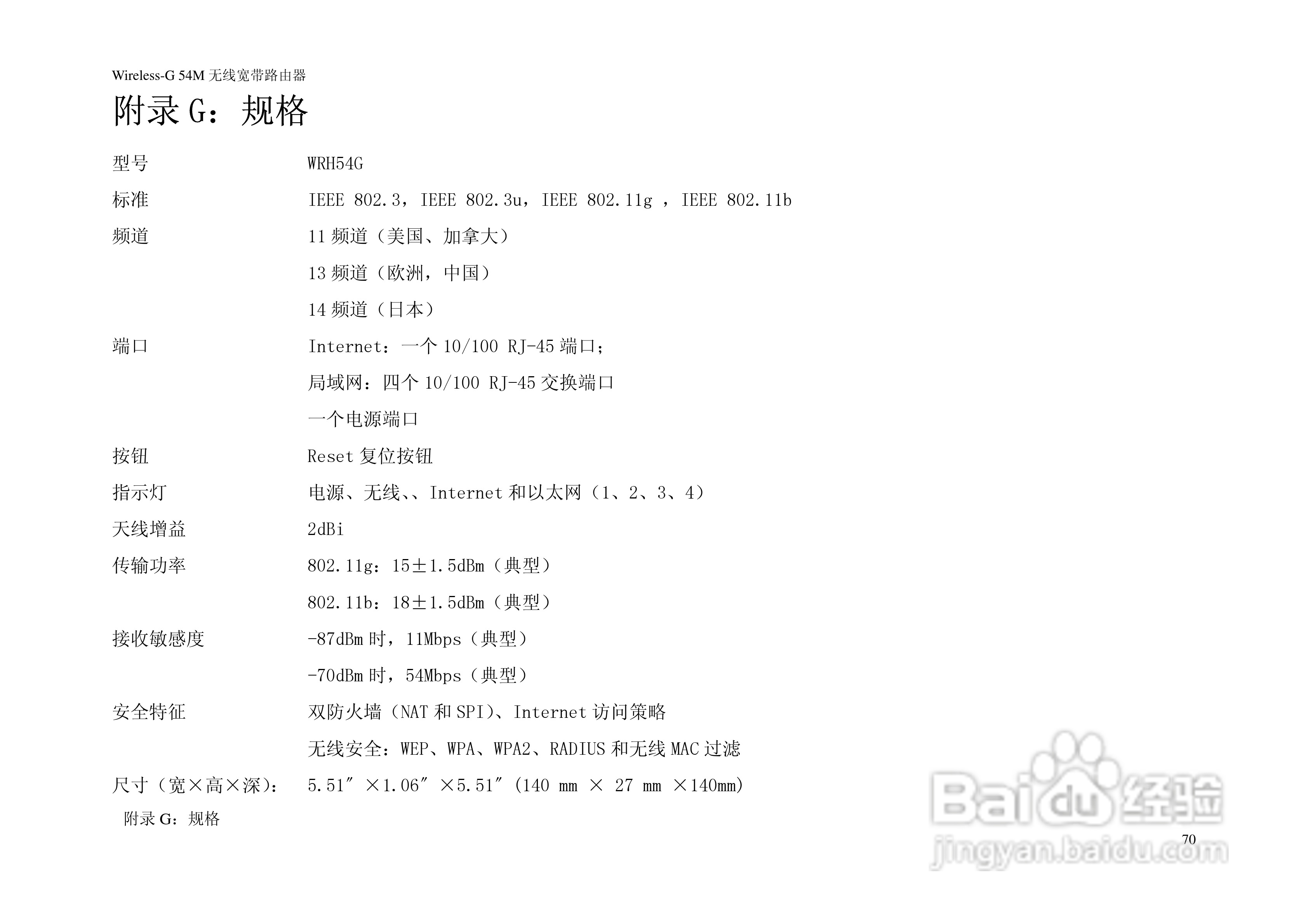 WRH54G linksys路由器使用说明书:[8]