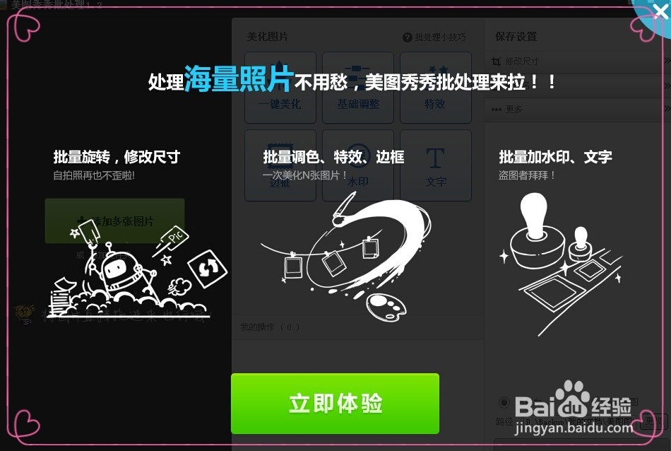 美图秀秀批处理如何导入相框素材