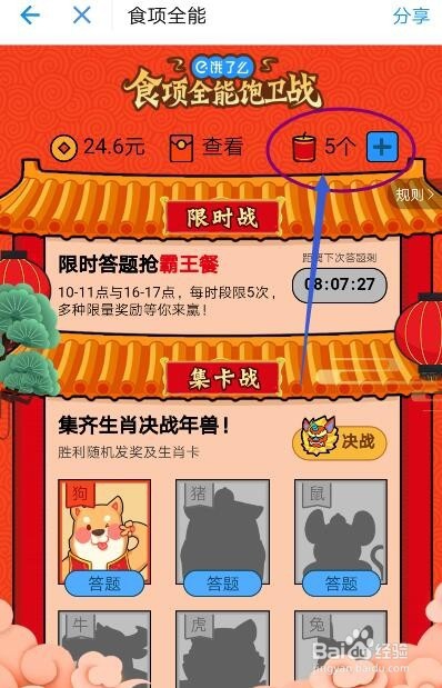 支付宝如何参加饿了么答题赢奖？