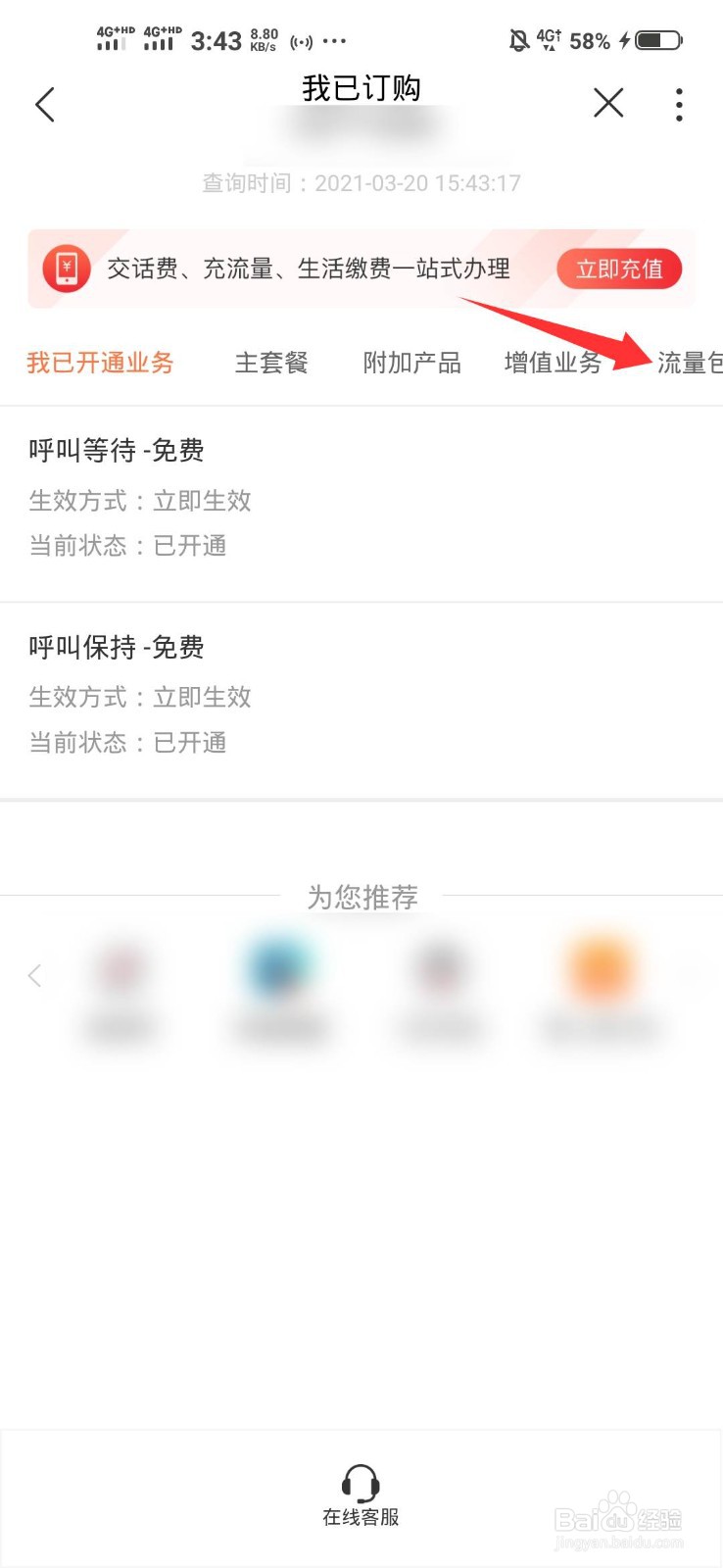 联通怎么取消流量包