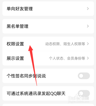 手机qq空间隐私如何设置