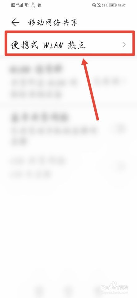 怎么更改热点名称