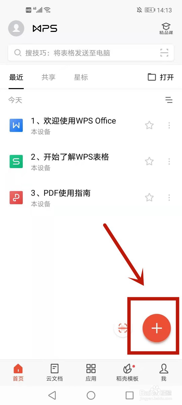 wps字体怎么安装