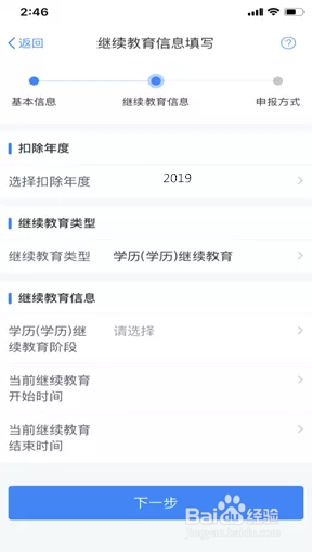 教你使用个税APP,不用担心六项扣除不会填