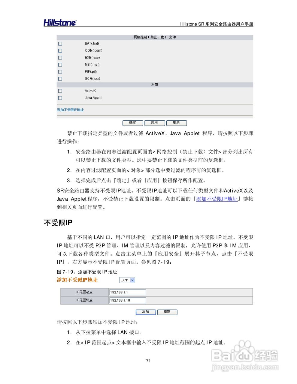 Hillstone/SR系列安全路由器用户手册v1.1:[8]