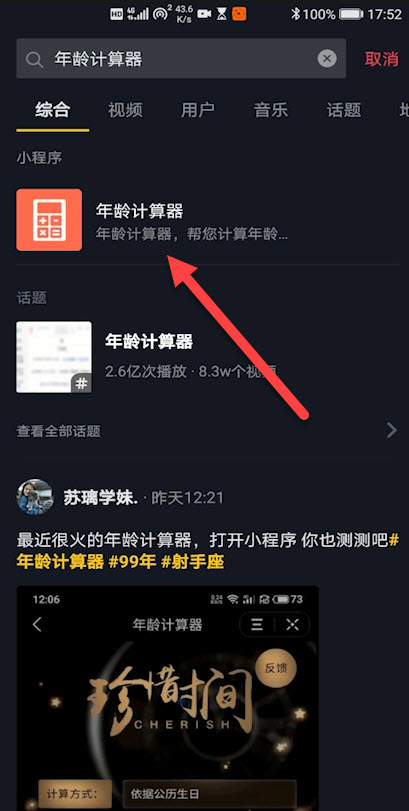 抖音年龄计算器视频怎么拍
