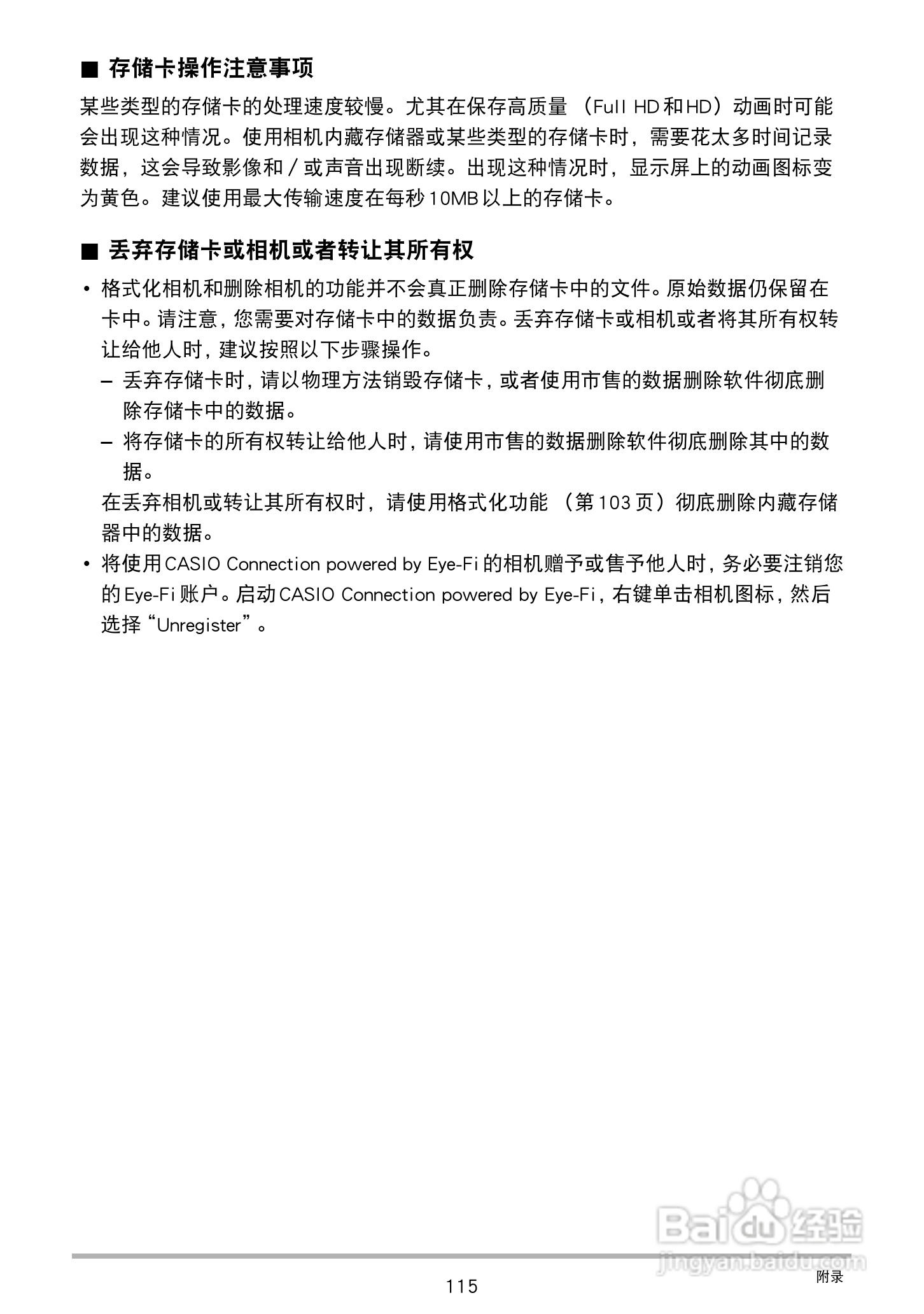 卡西欧EX-TR100型数码相机使用说明书:[12]