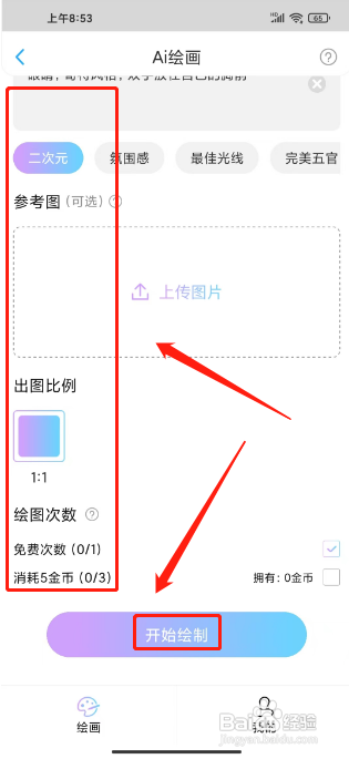 话本小说APP启用AI绘画的方法