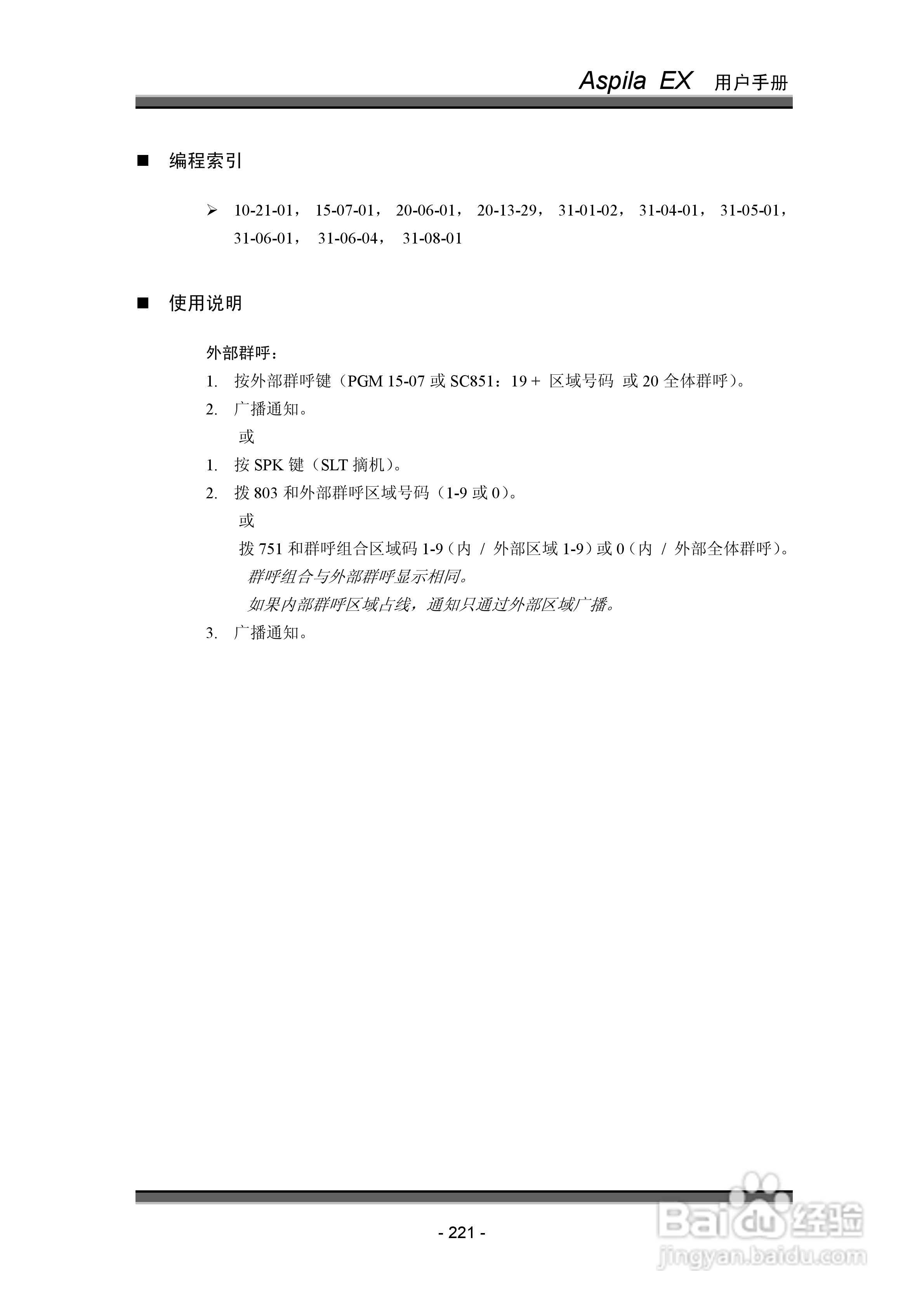 NEC交换机说明书:[23]