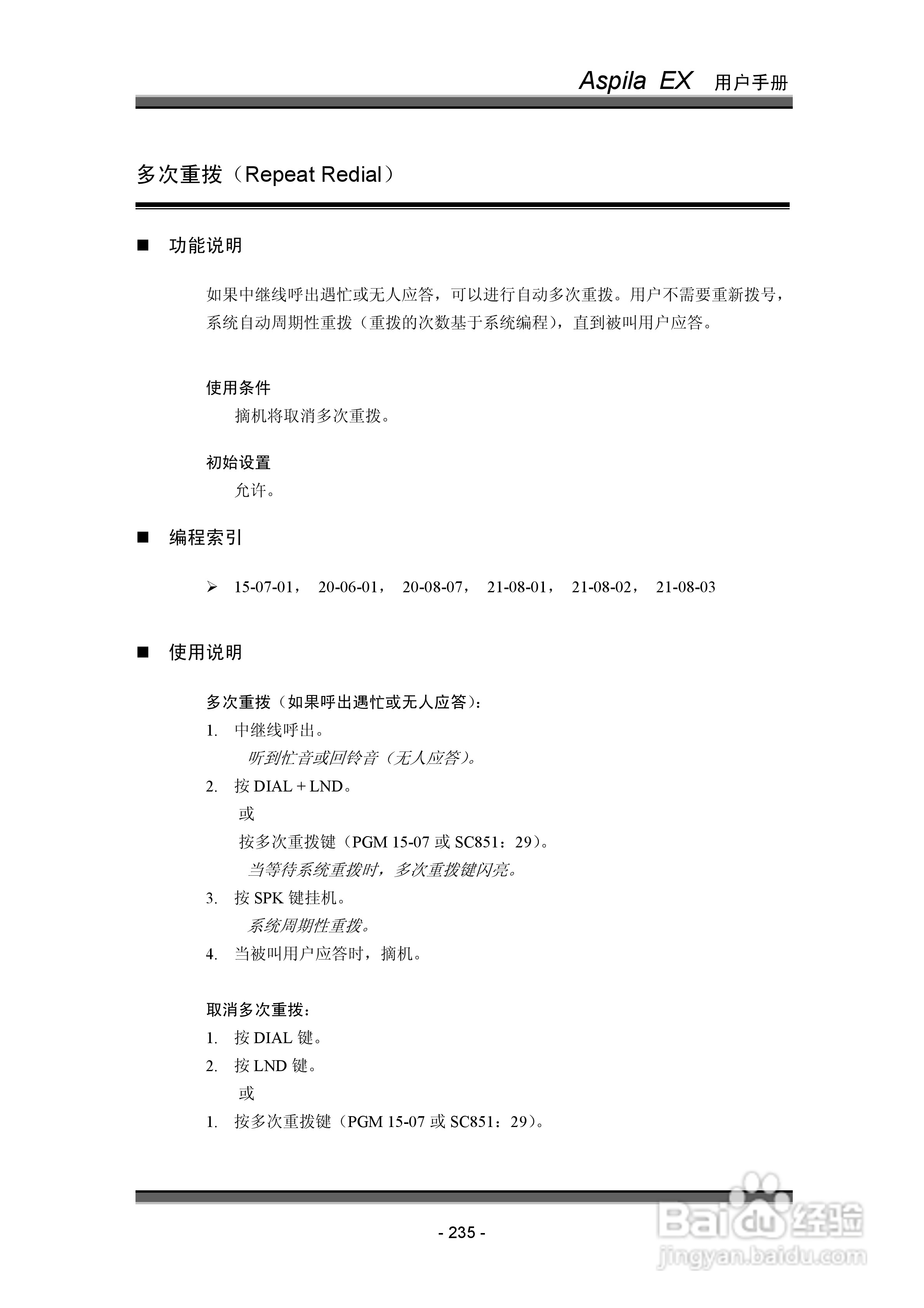 NEC交换机说明书:[25]