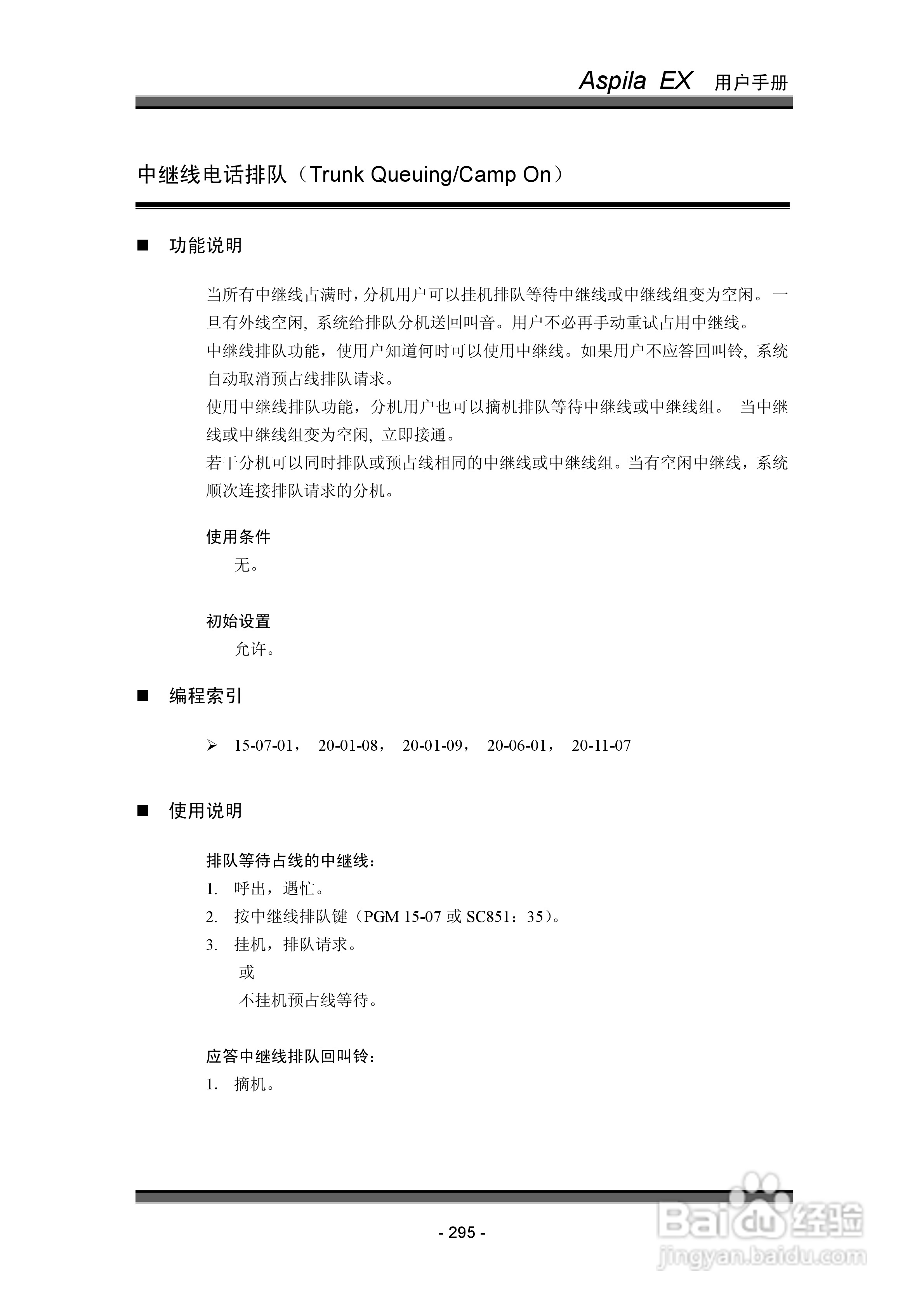 NEC交换机说明书:[31]