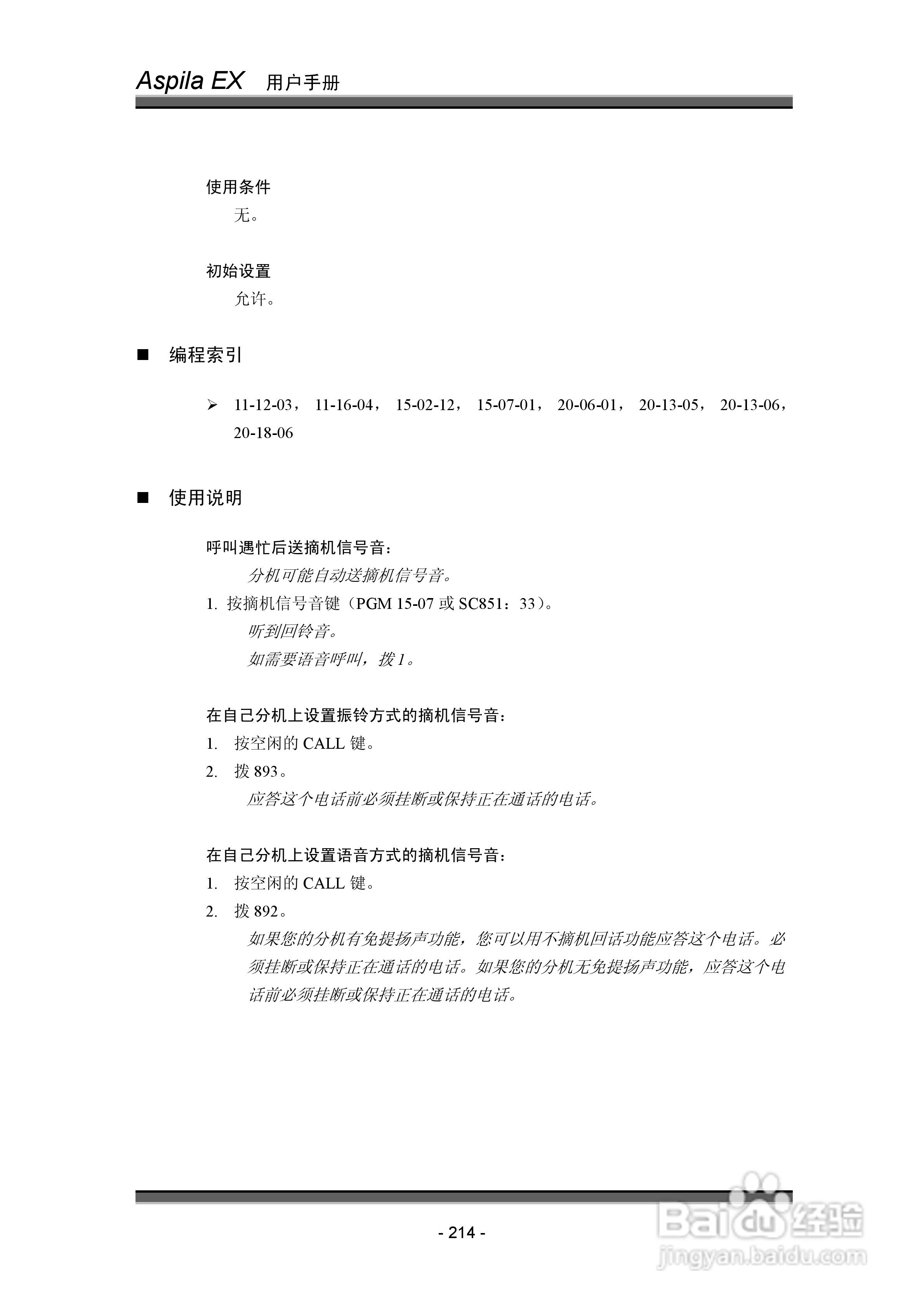 NEC交换机说明书:[22]