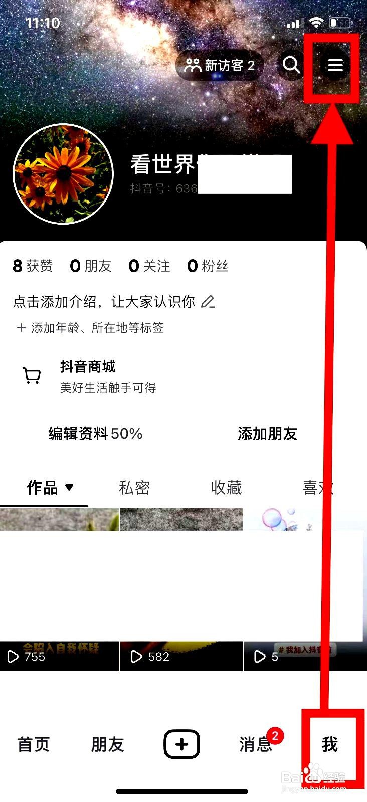 抖音app关闭抖音相册的方法