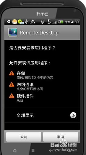 手机远程控制电脑教程