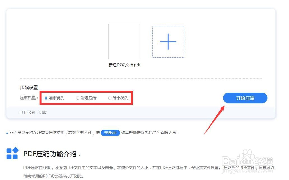如何对文档进行压缩 减少文档体积方法