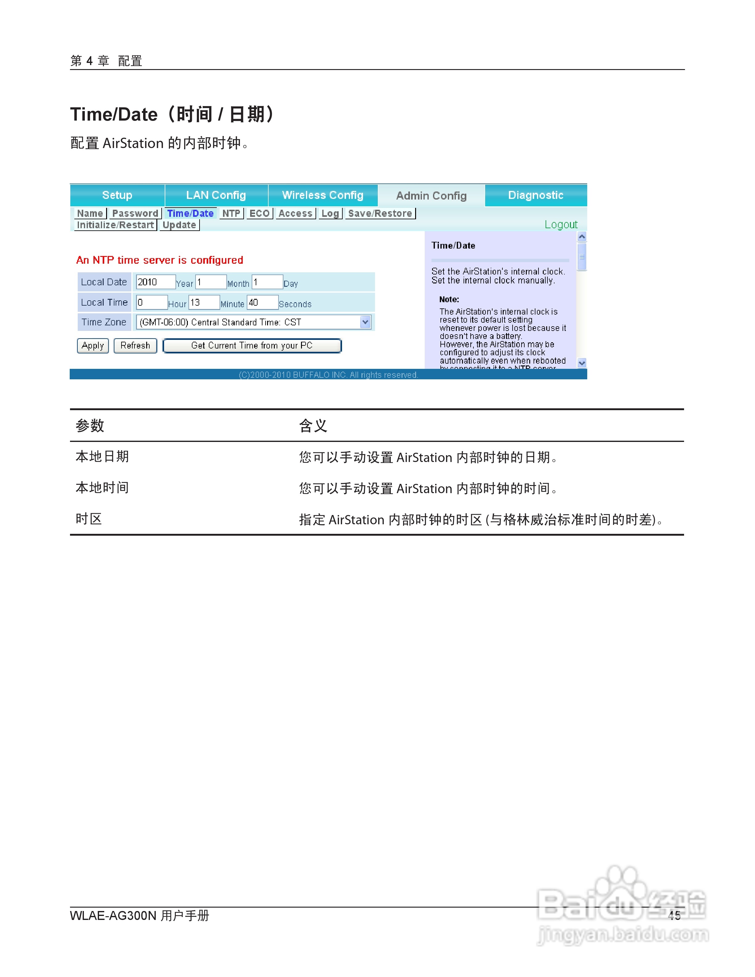美禄可WLAE-AG300N-CH 300Mbps双频无线以太网转换器用:[5]