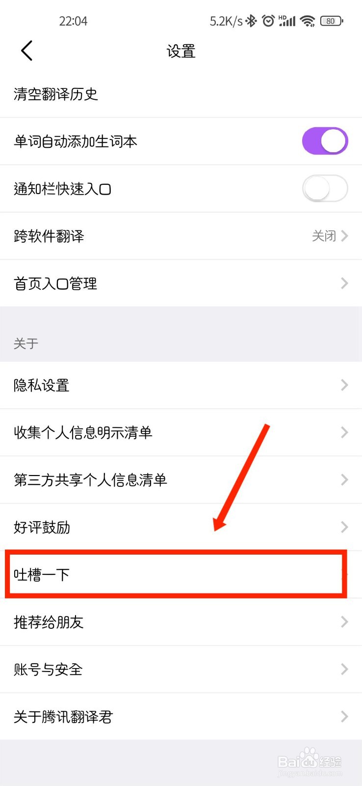 腾讯翻译君APP如何查看反馈历史