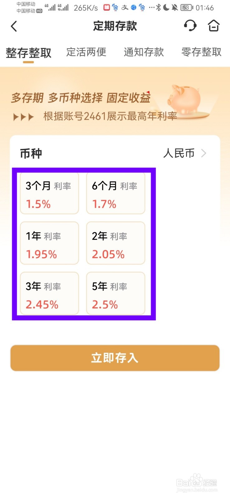 定期存款利率怎么算