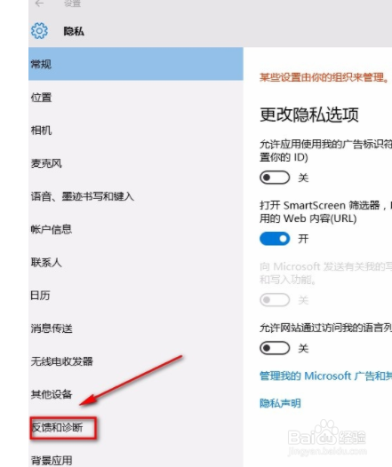 win10系统怎么自定义诊断内容?