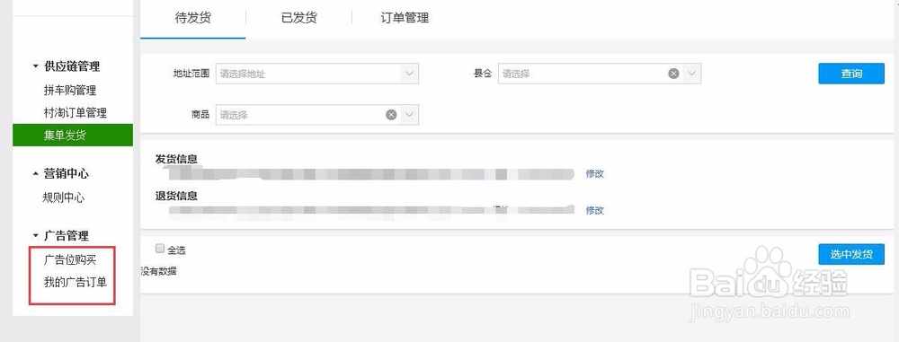 村淘商家中心，进入农村淘宝查看订单与店铺规则
