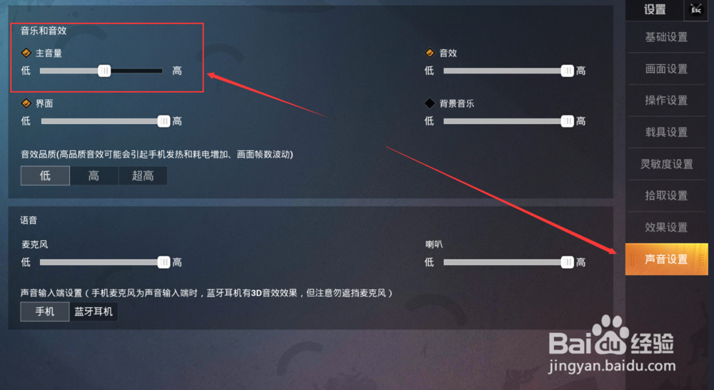和平精英车载音乐怎么关闭