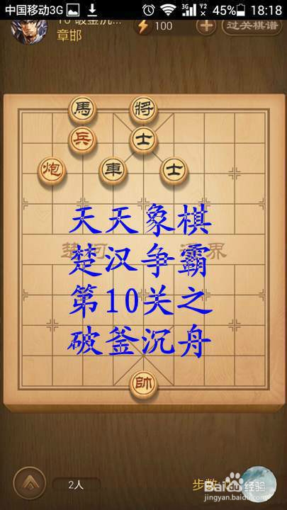 天天象棋楚汉争霸第10关破釜沉舟破解方法