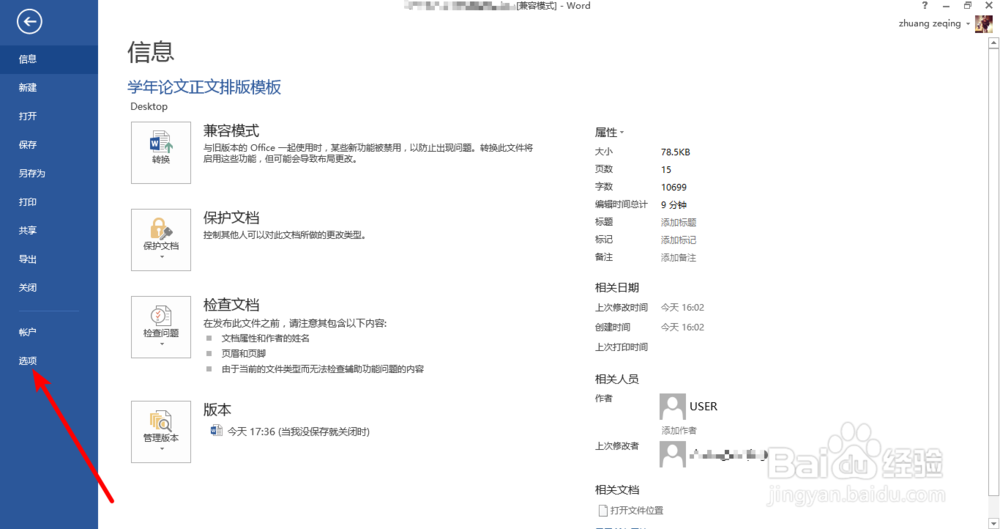 word如何快速插入分隔线？