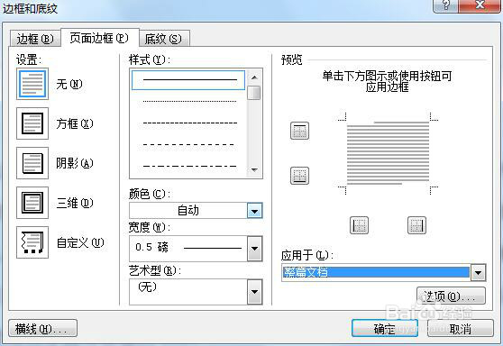 Word如何操作可以让每页的页眉不一样