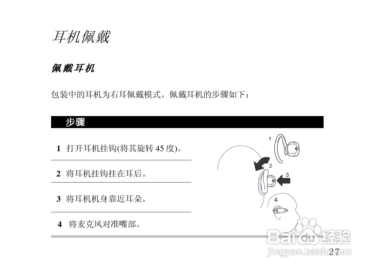 摩托罗拉HS805蓝牙耳机使用说明书:[4]