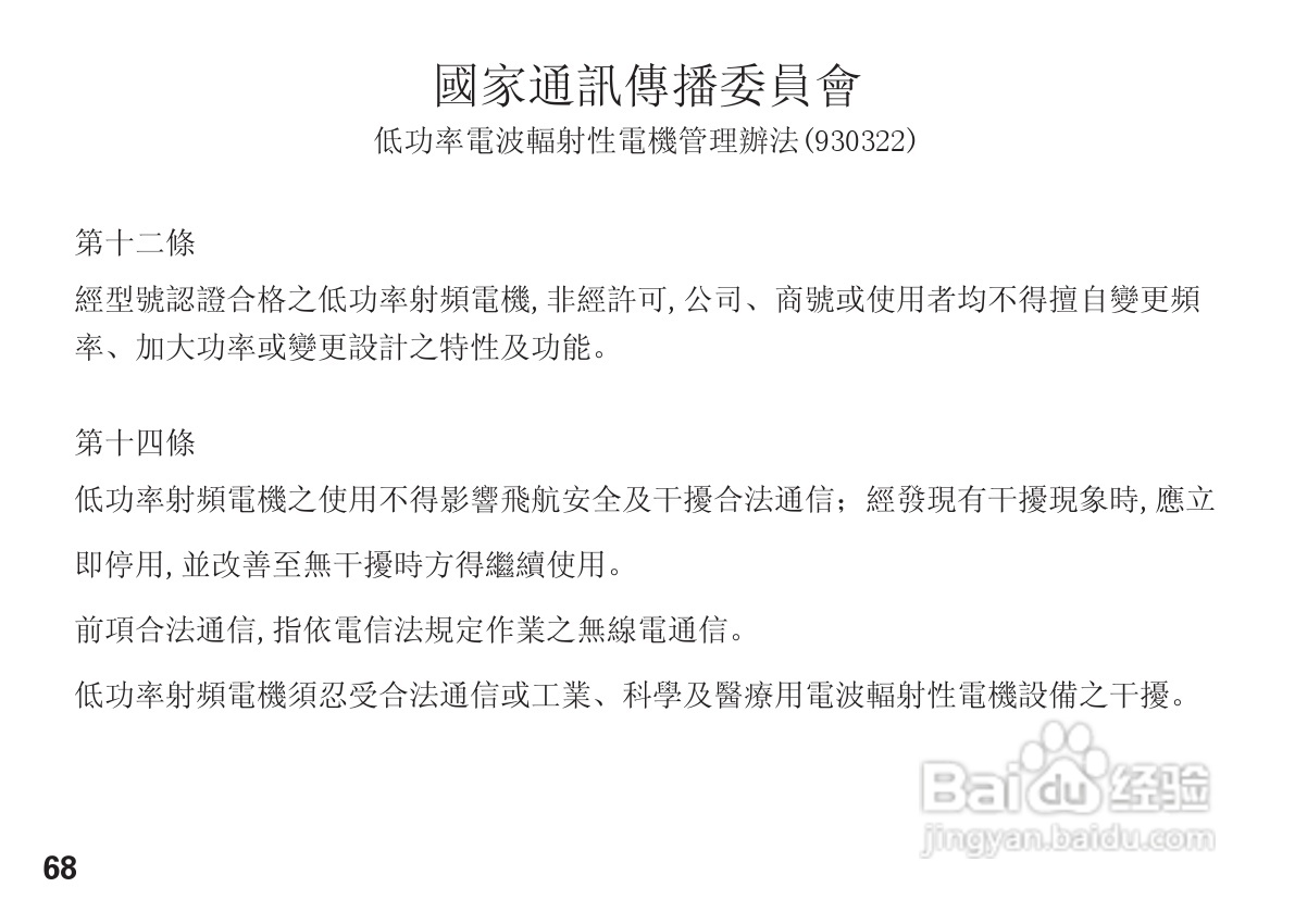 摩托罗拉H390蓝牙耳机使用说明书:[7]