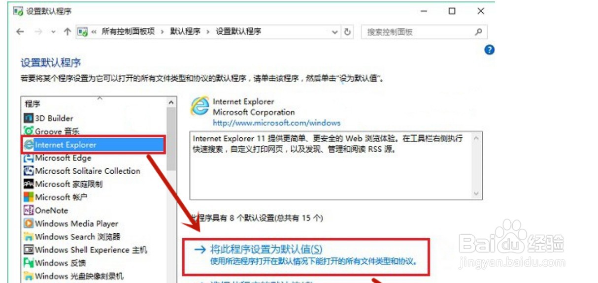 win10怎么把ie设置为默认浏览器