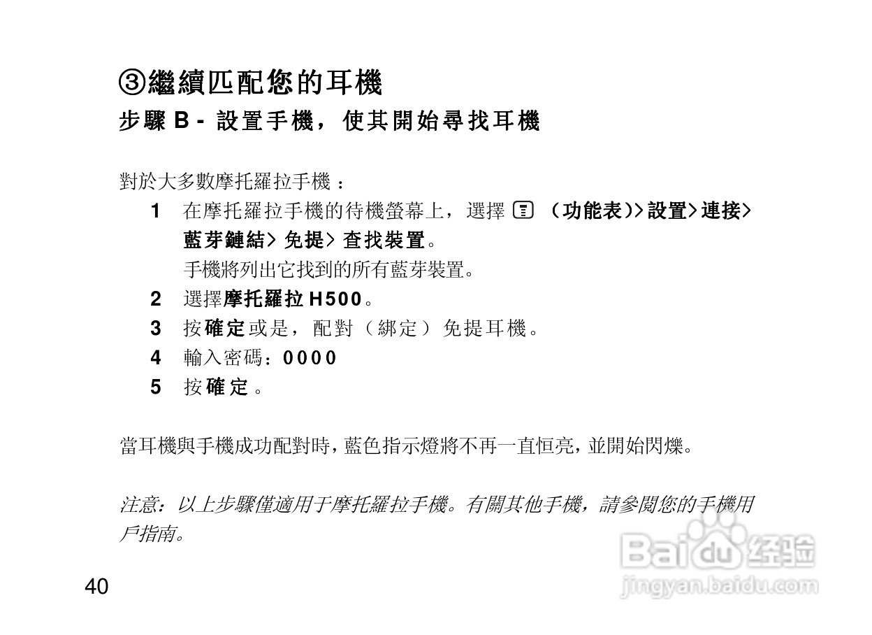 摩托罗拉H500蓝牙耳机使用说明书:[5]