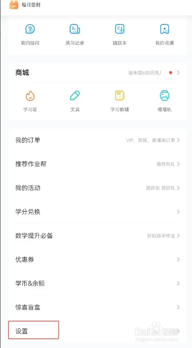 作业帮如何打开省流量提示