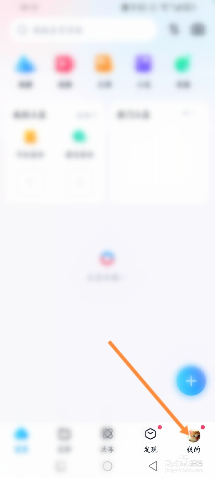 百度网盘软件怎么查看个人的证件信息