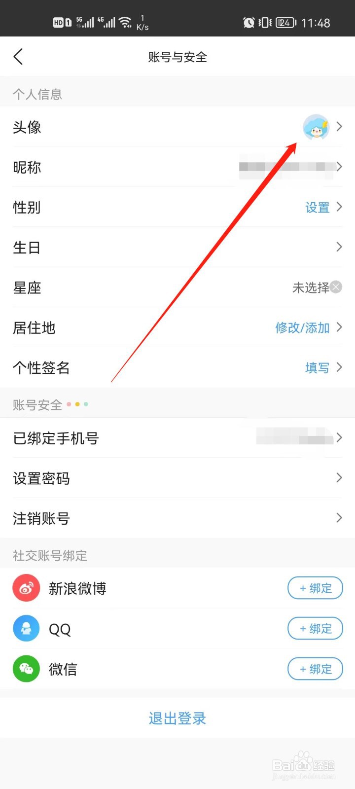 墨迹天气app怎么更改头像