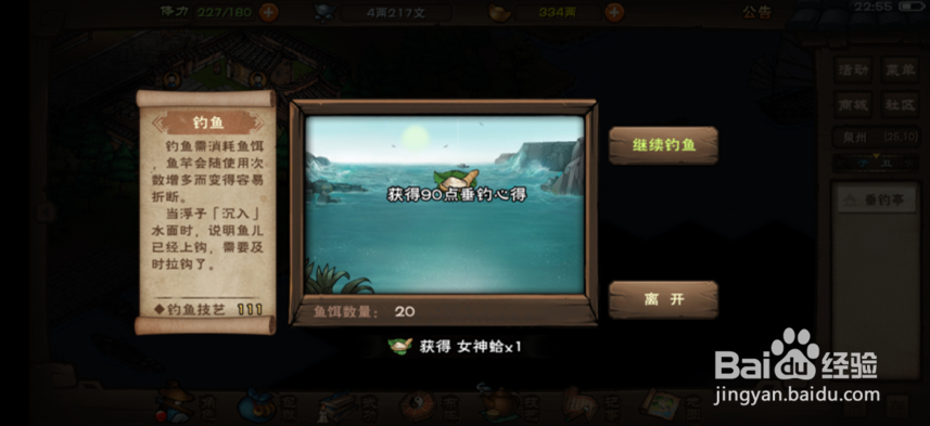 烟雨江湖怎么制作白灼女神蛤