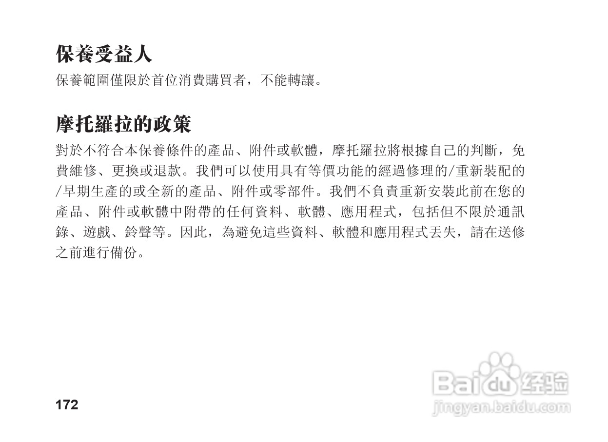 摩托罗拉S9蓝牙立体声耳机使用说明书:[18]